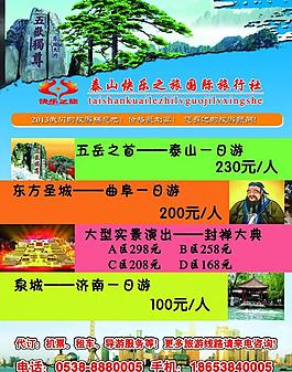 泰山旅游彩頁圖片