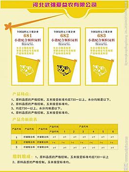 豬飼料彩頁圖片