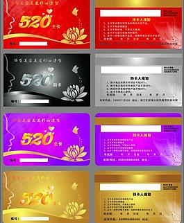 會員卡520卡圖片