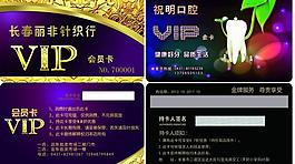 vip卡 會員卡圖片