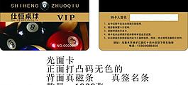 臺球 桌球 會員卡圖片