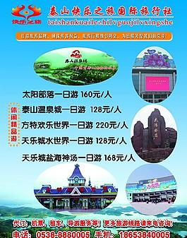 泰山旅游彩頁圖片