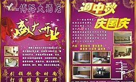 酒店彩页图片