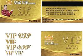 皇家大厨会员卡图片
