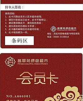 超市會(huì)員卡圖片