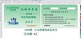 自然堂會(huì)員卡圖片