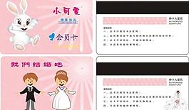 粉色会员卡 结婚图片