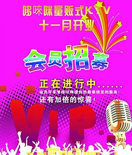 会员招募彩页图片