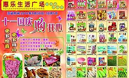 超市彩頁圖片
