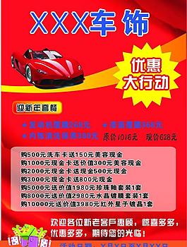 車飾彩頁圖片