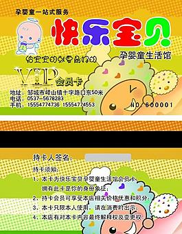 快樂寶貝會(huì)員卡圖片