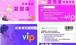 母嬰店會員卡圖片