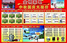 家電彩頁圖片