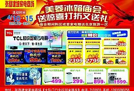 家電彩頁圖片