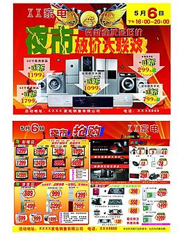 家電彩頁圖片