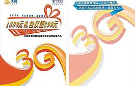 電信彩頁圖片