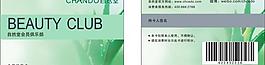 自然堂會(huì)員卡圖片