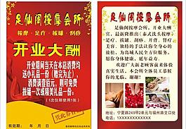 按摩彩頁圖片