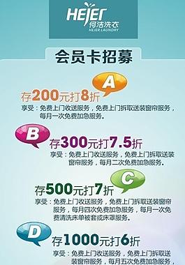 會員卡招募圖片