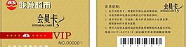 超市 會(huì)員卡 簡(jiǎn)單圖片