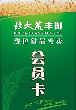 會員卡圖片