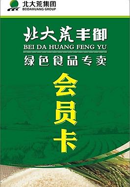 會員卡圖片