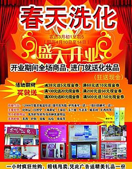彩頁(yè) 傳單 開業(yè)圖片