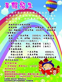 暑假招生彩頁圖片
