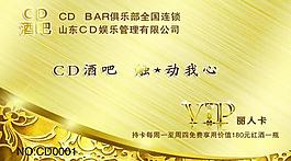 酒吧vip會員卡圖片