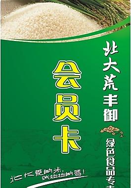 會員卡圖片