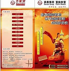 喜庆宣传彩页图片