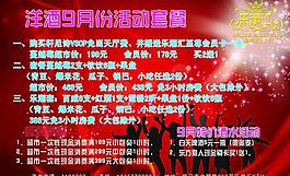 ktv彩页图片