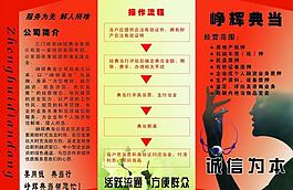 典當(dāng)彩頁圖片