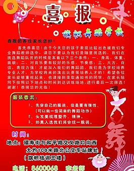 舞蹈彩頁(yè)圖片