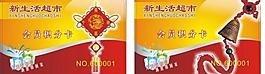 超市會員卡圖片