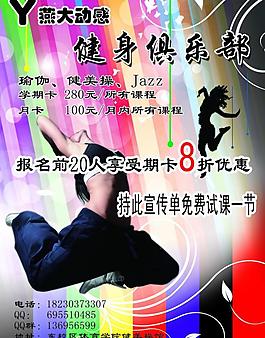 俱乐部彩页图片