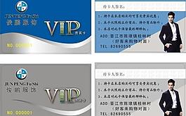 男装vip会员卡图片