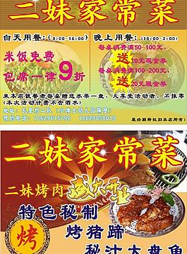 川菜彩页图片