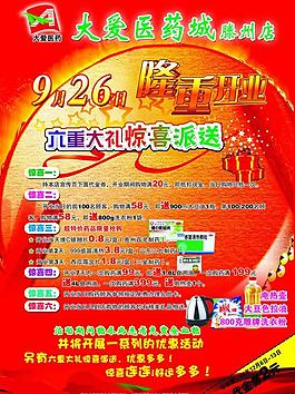 藥店彩頁圖片