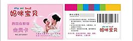 妈咪宝贝 会员卡图片