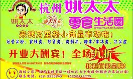 姚太太彩頁圖片