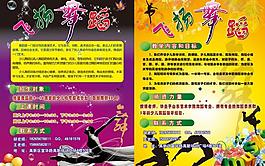 舞蹈彩頁(yè)圖片