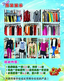 服裝彩頁圖片