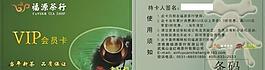 茶行會員卡圖片