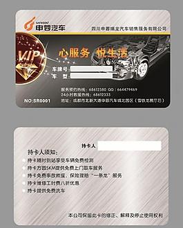 汽車維修會(huì)員卡圖片