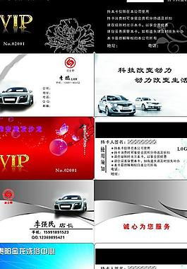 名片會員卡模版圖片