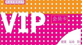 vip會(huì)員卡圖片