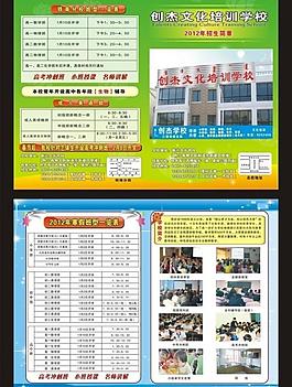 學校宣傳彩頁圖片