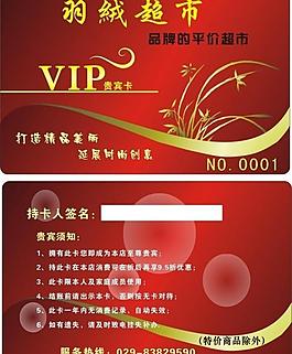 衣服會(huì)員卡圖片