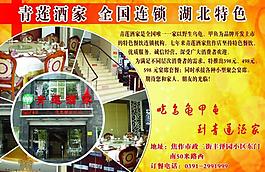 饭店彩页图片